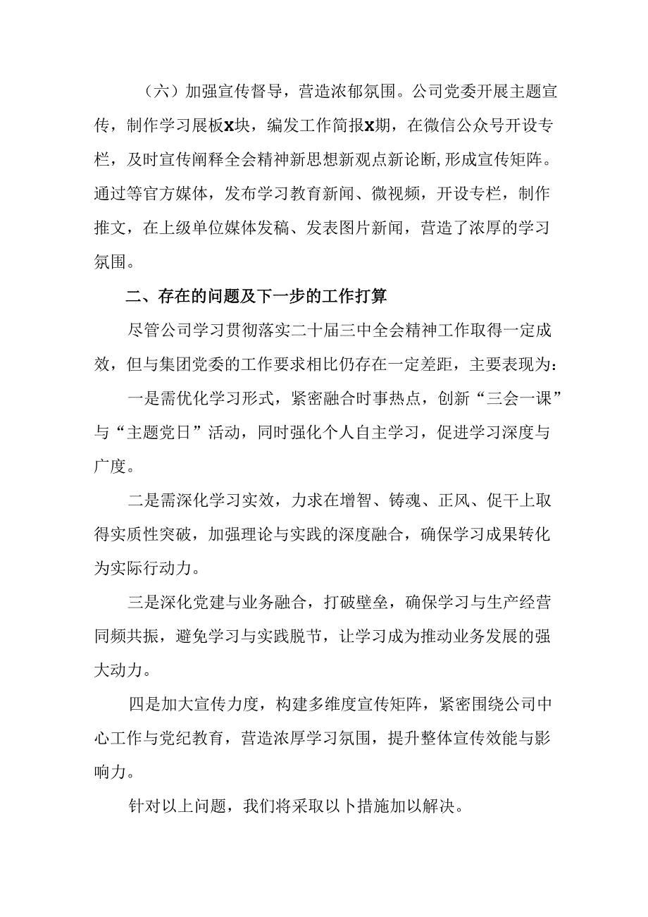 2024年二十三中全会工作总结汇报8篇汇编.docx_第3页