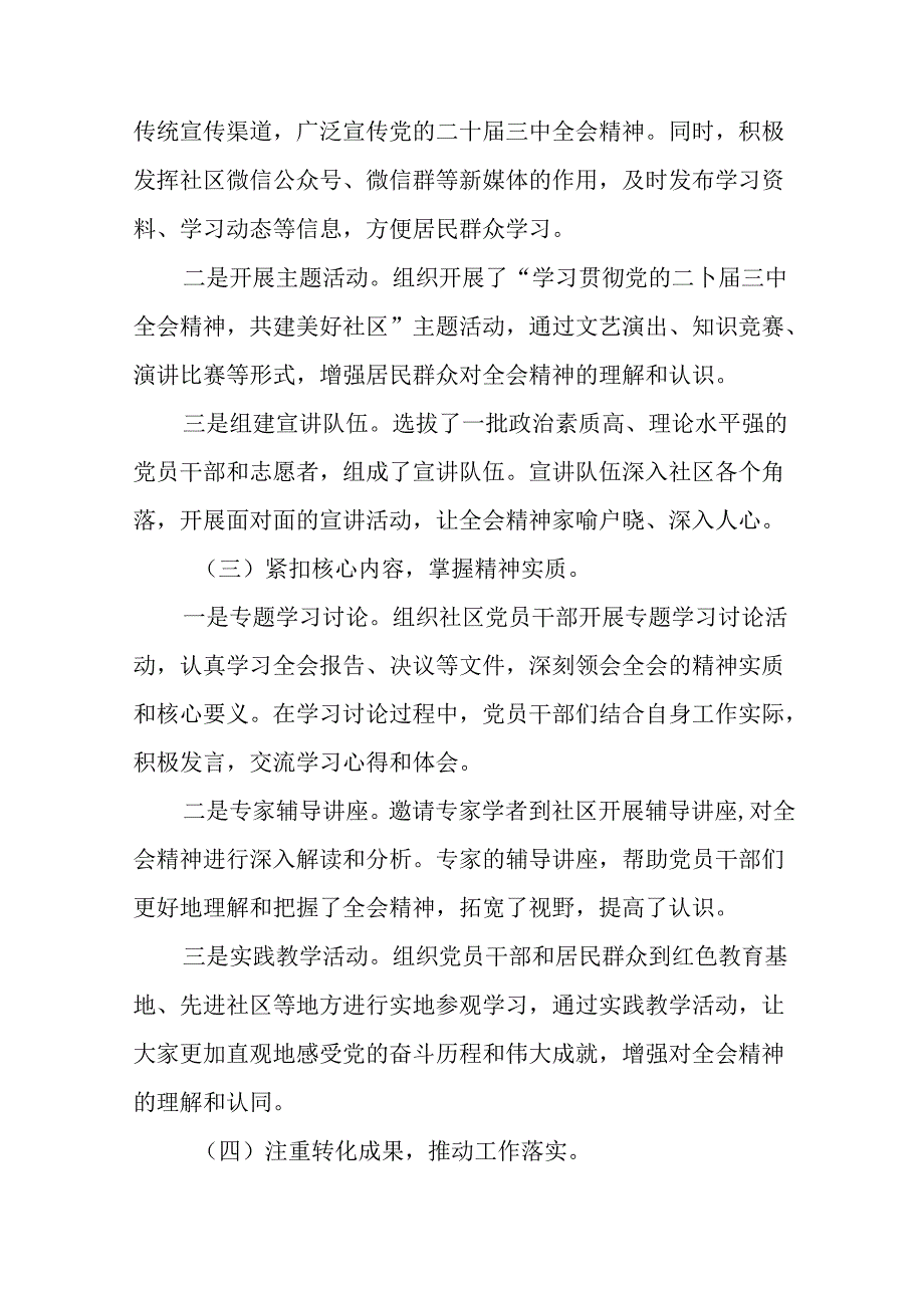 2024党的二十三中全会精神阶段性汇报材料附工作经验九篇.docx_第2页