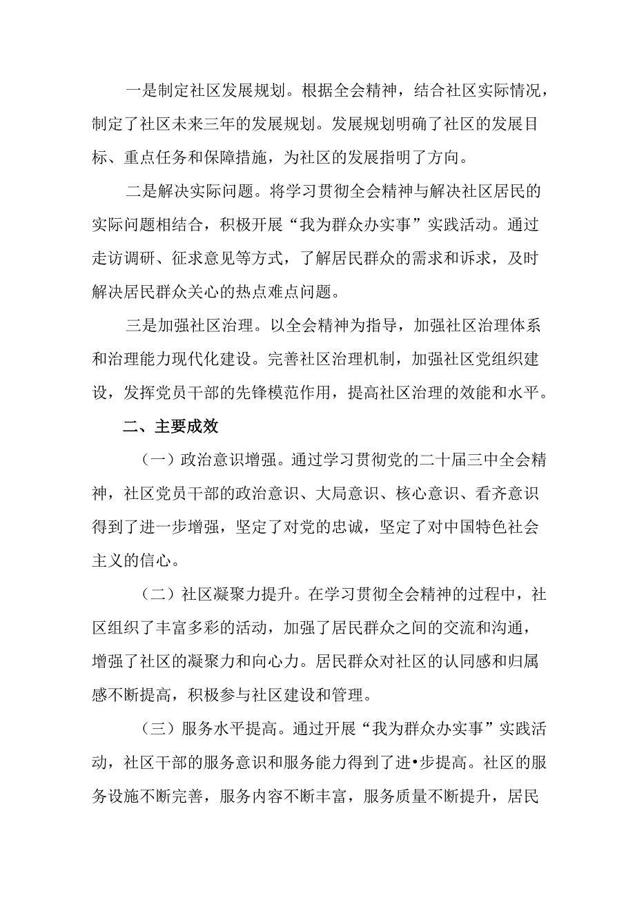 2024党的二十三中全会精神阶段性汇报材料附工作经验九篇.docx_第3页