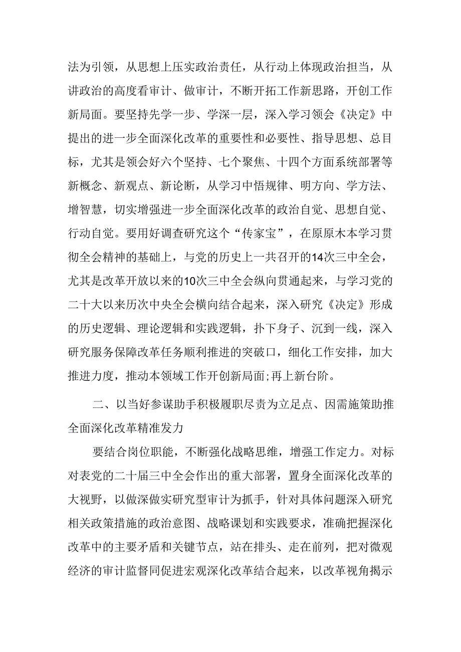 （12篇）党的二十三中全会精神学习研讨发言材料.docx_第2页