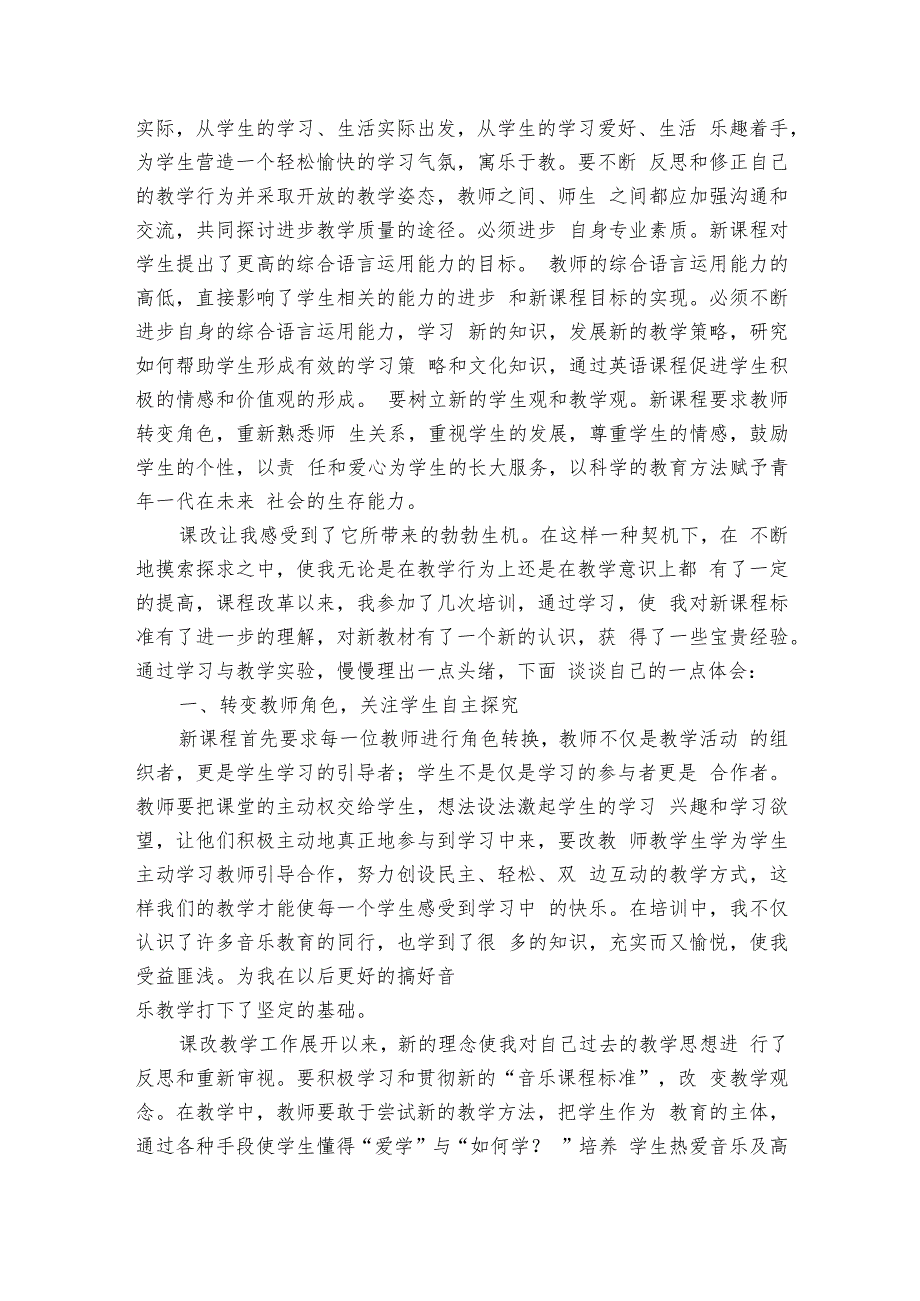 音乐国培心得体会（12篇）.docx_第2页