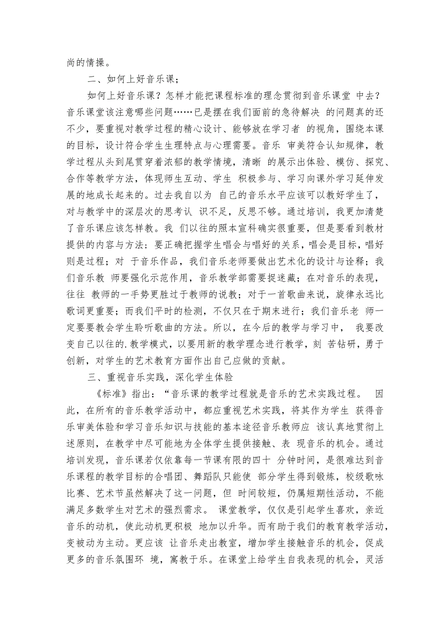 音乐国培心得体会（12篇）.docx_第3页