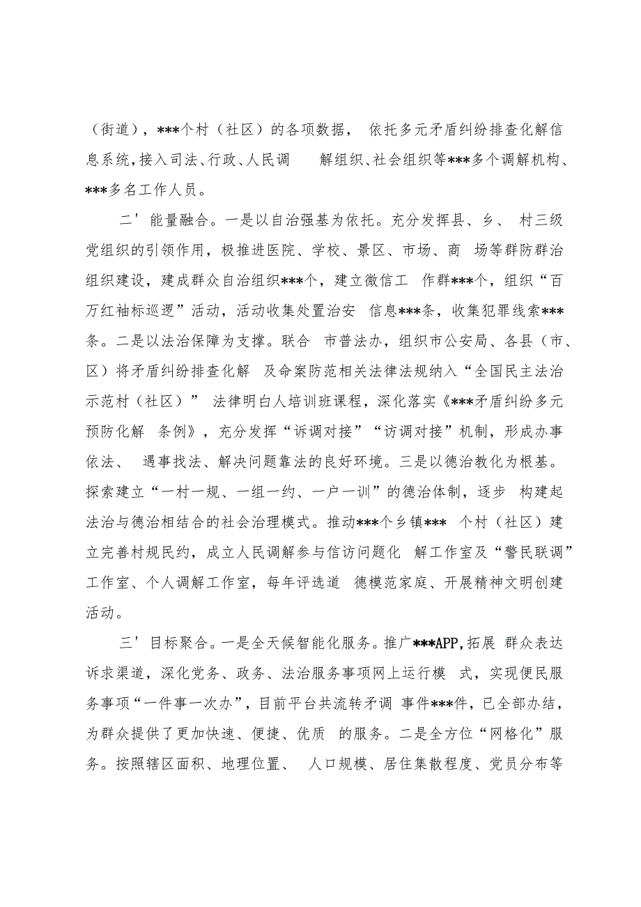 2024年党建引领基层治理工作总结汇报.docx_第2页