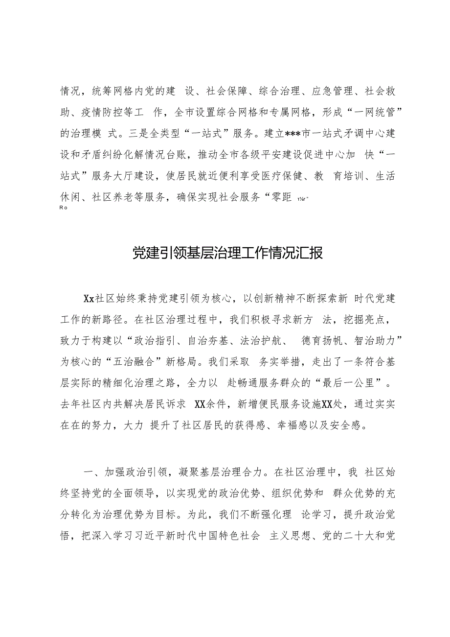 2024年党建引领基层治理工作总结汇报.docx_第3页