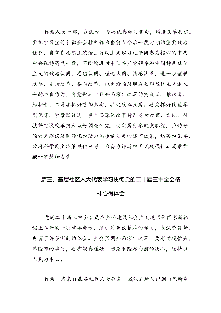（10篇）基层人大工作者学习党的二十三中全会精神心得体会（精选）.docx_第3页