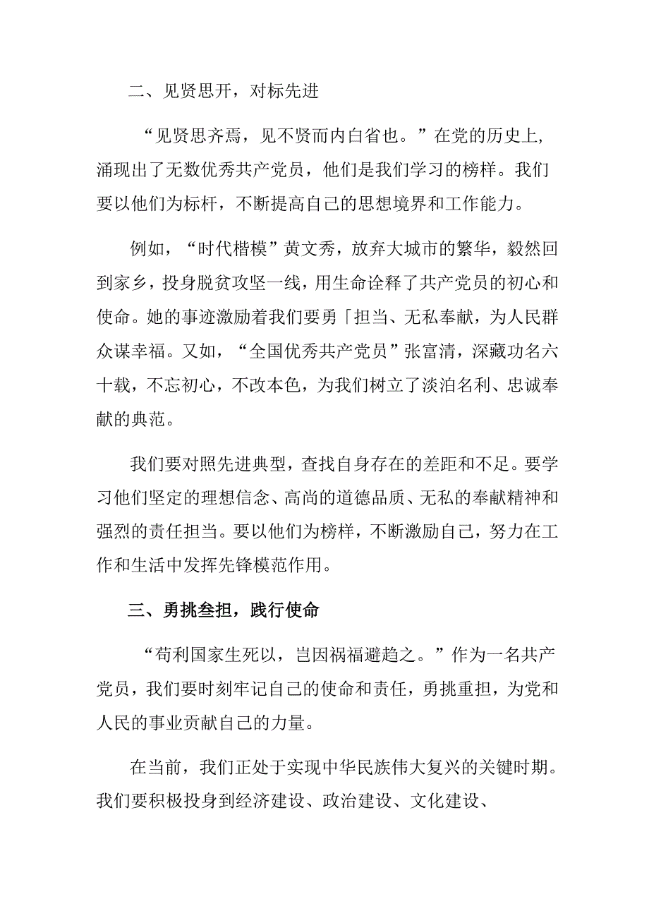2024《中国共产党不合格党员组织处置办法》的发言材料、党课讲稿8篇汇编.docx_第2页