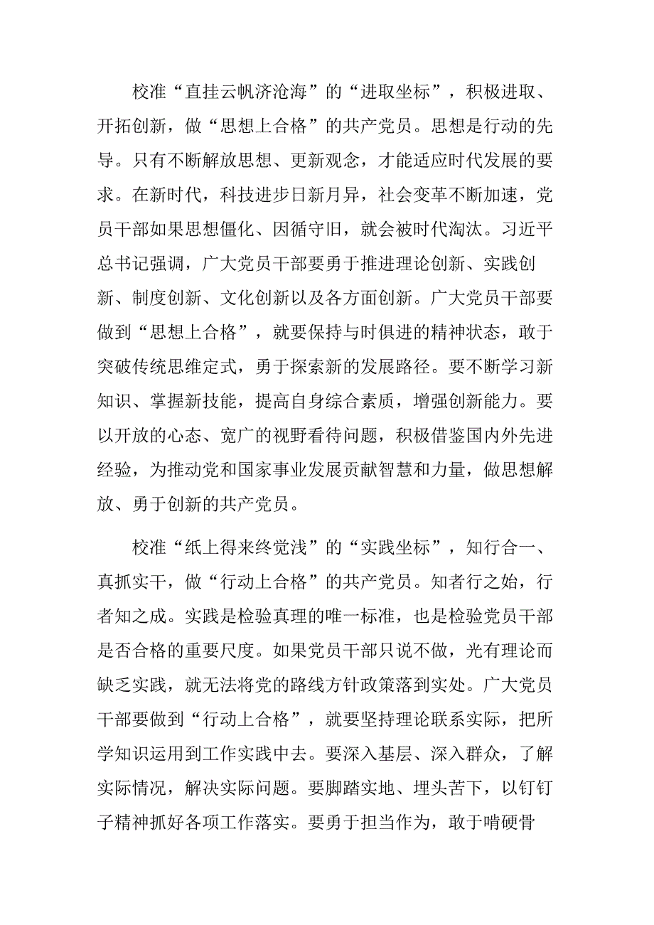 2024《中国共产党不合格党员组织处置办法》的发言材料、党课讲稿8篇汇编.docx_第3页