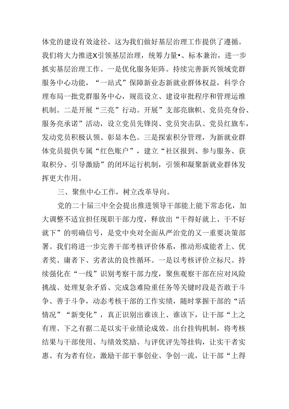（7篇）某县委组织部长在理论学习中心组专题学习党的二十三中全会精神会议上的发言范文.docx_第2页