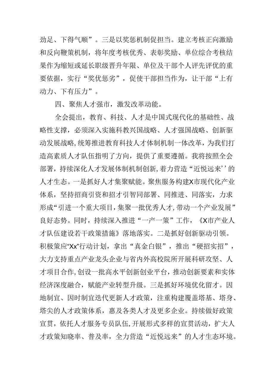 （7篇）某县委组织部长在理论学习中心组专题学习党的二十三中全会精神会议上的发言范文.docx_第3页