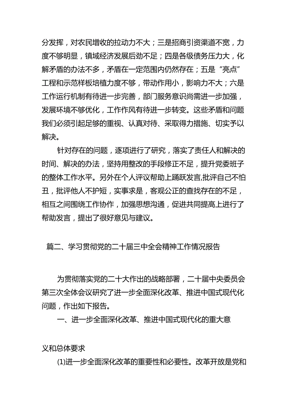 (9篇)领导班子学习贯彻党的二十三中全会精神民主生活会会议情况汇报（精选）.docx_第3页