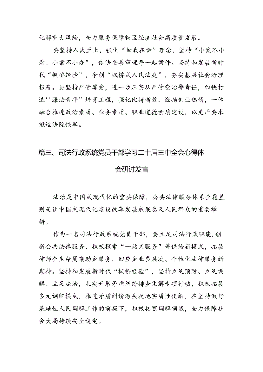 （10篇）审管办干警学习贯彻二十三中全会精神心得体会（精选）.docx_第3页