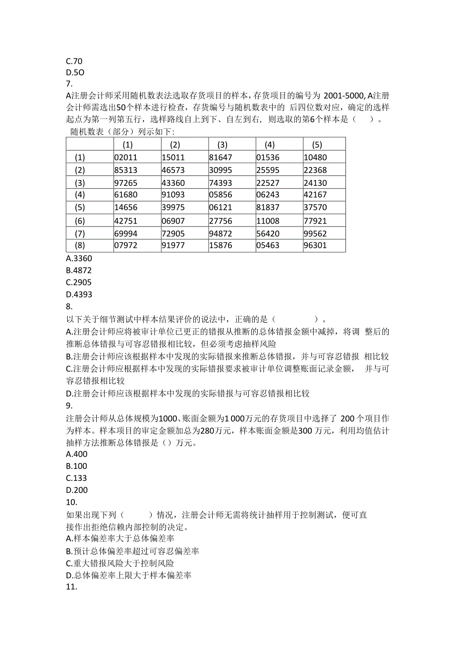 第4章审计抽样课后作业讲解.docx_第2页