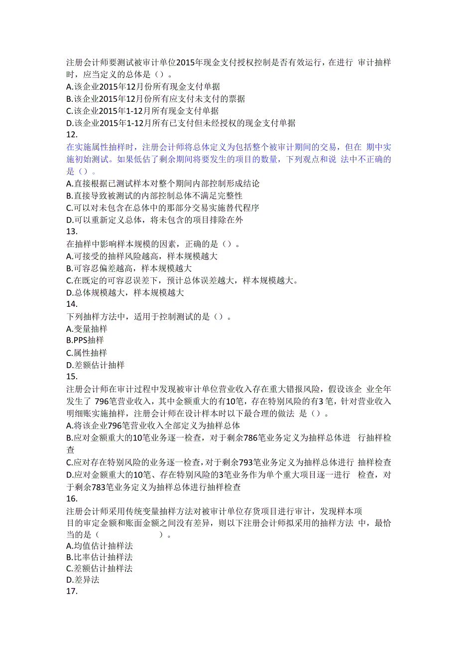 第4章审计抽样课后作业讲解.docx_第3页