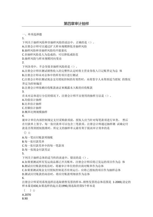 第4章审计抽样课后作业讲解.docx