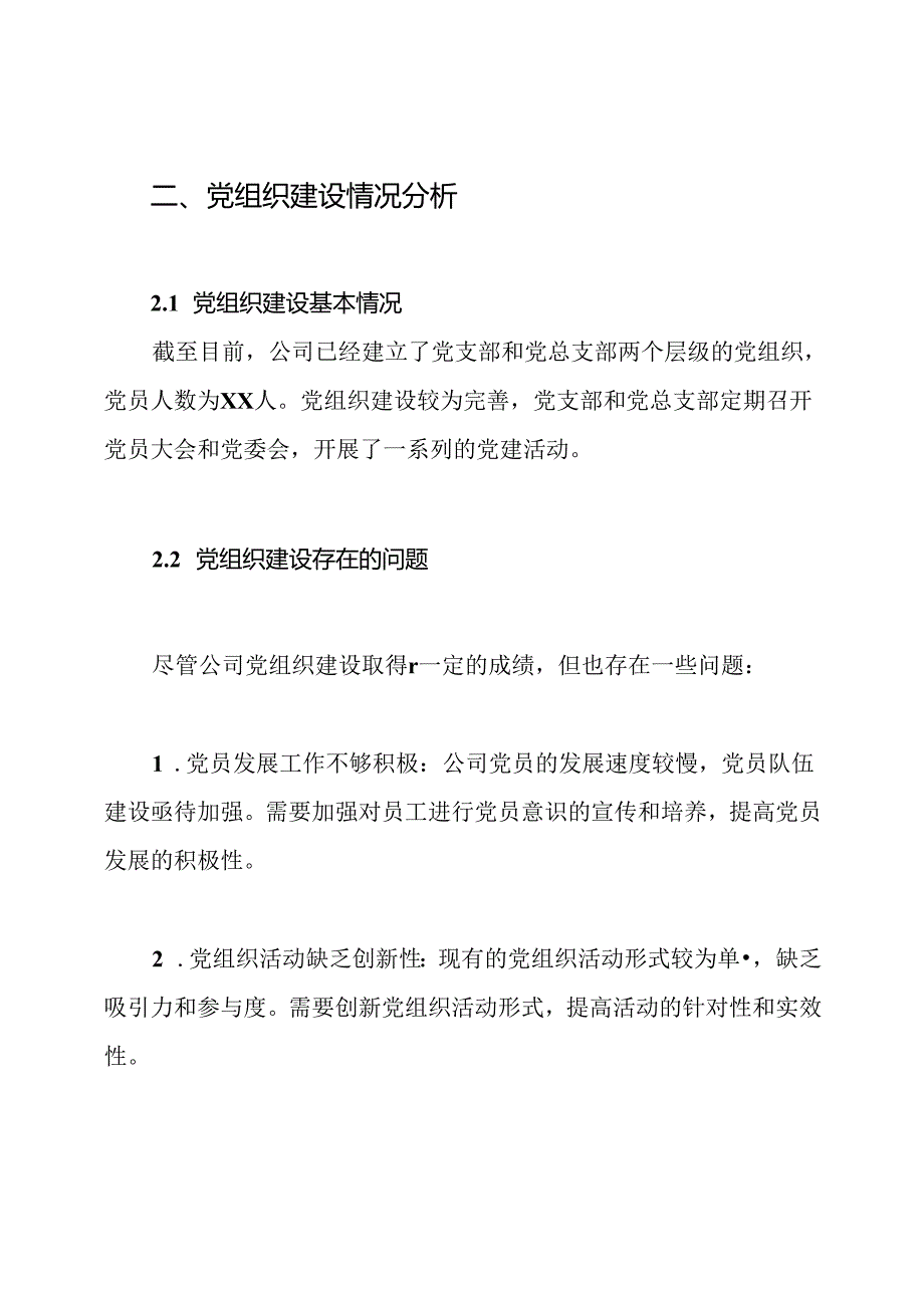 法律服务公司党组织建设报告文件.docx_第2页