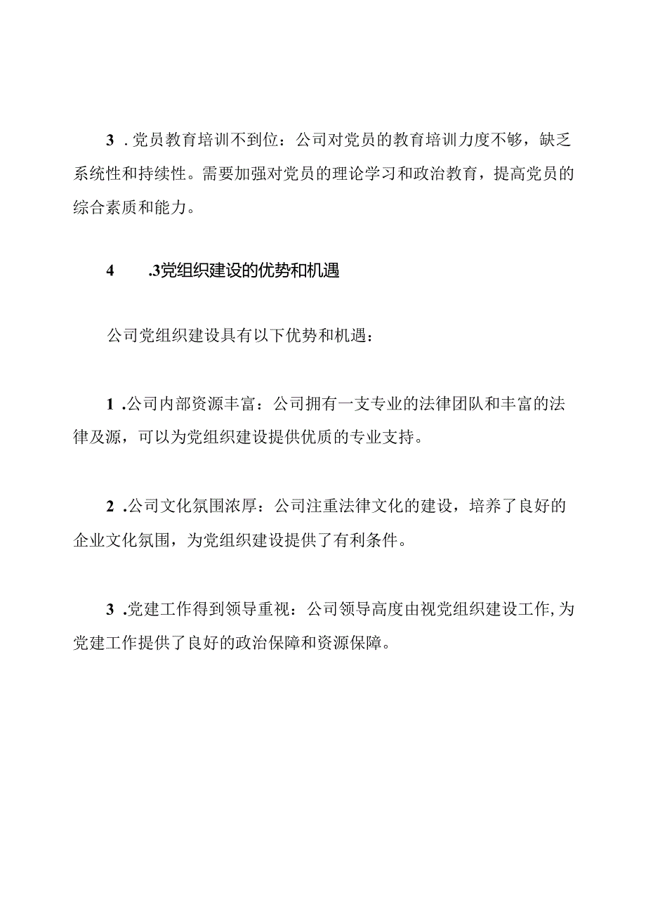 法律服务公司党组织建设报告文件.docx_第3页