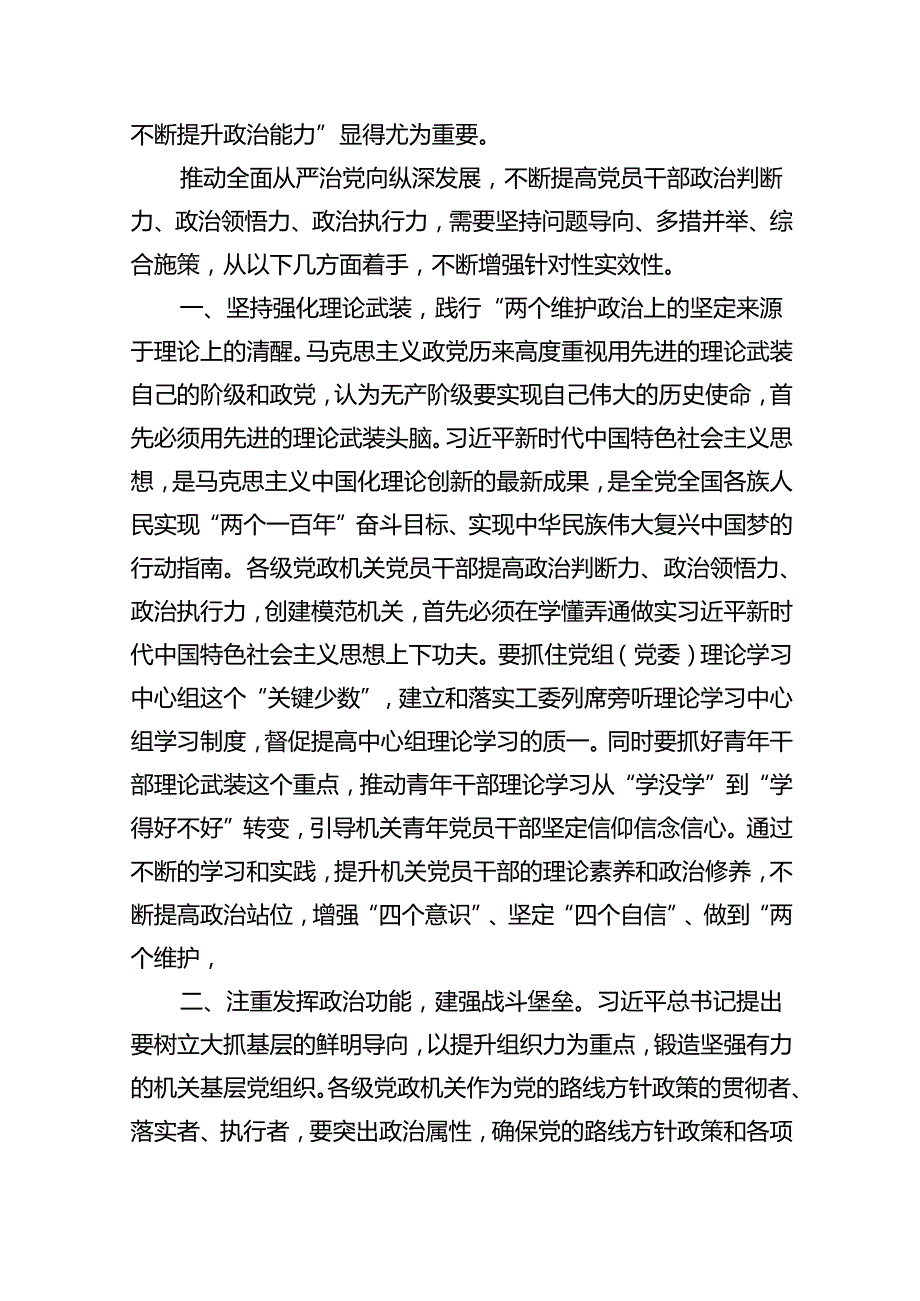 专题党课——书记讲党课专题党课讲稿材料8篇（精编版）.docx_第2页