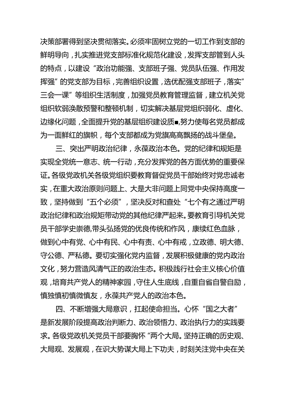 专题党课——书记讲党课专题党课讲稿材料8篇（精编版）.docx_第3页
