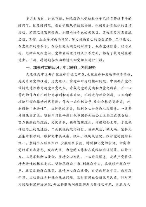 (五篇)2024年第三季度入党积极分子思想汇报材料（最新版）.docx