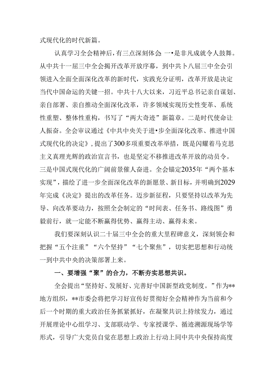 市委组织部干部学习贯彻党的二十三中全会精神心得体会8篇（精选）.docx_第2页
