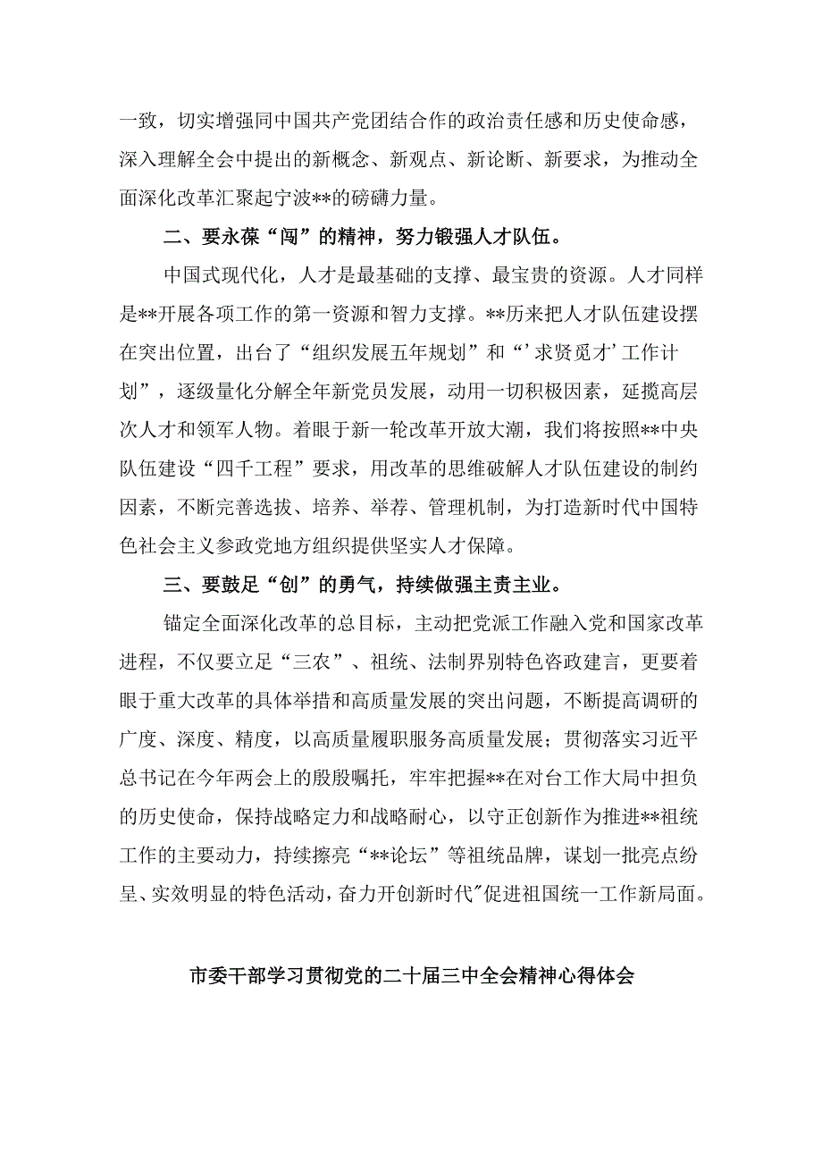 市委组织部干部学习贯彻党的二十三中全会精神心得体会8篇（精选）.docx_第3页