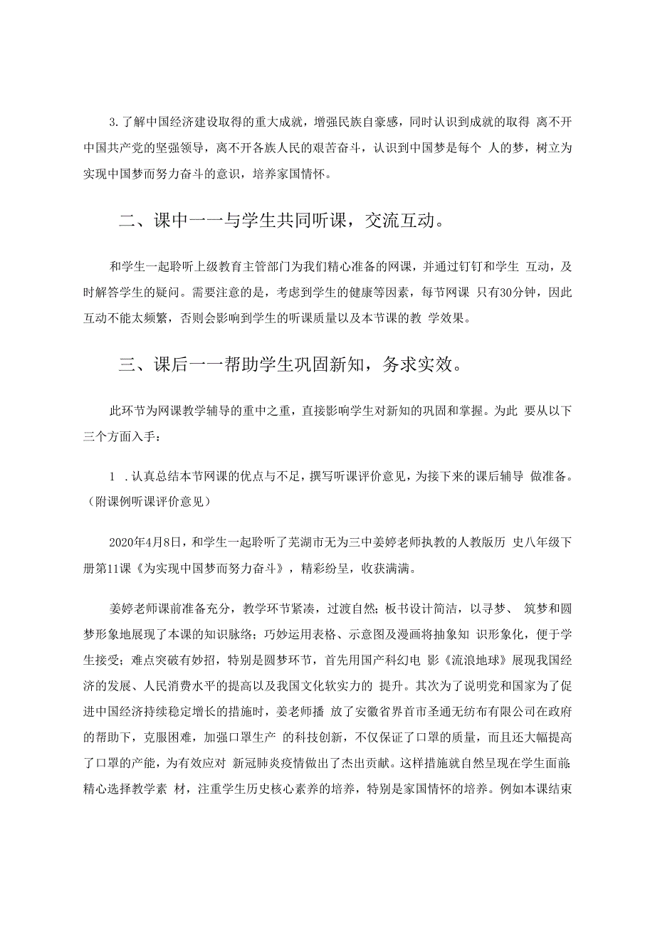 网课教学辅导有效途径初探 论文.docx_第2页