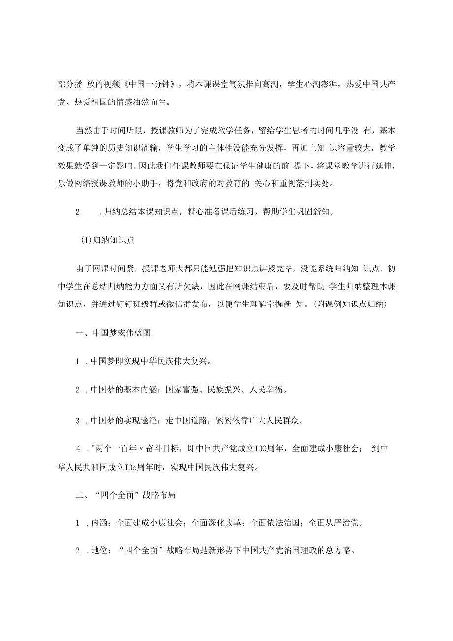 网课教学辅导有效途径初探 论文.docx_第3页
