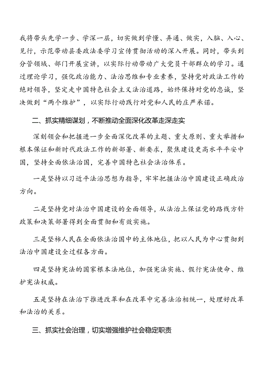 （九篇）2024年关于深化二十三中全会精神进一步推进全面深化改革总结讲话提纲.docx_第2页