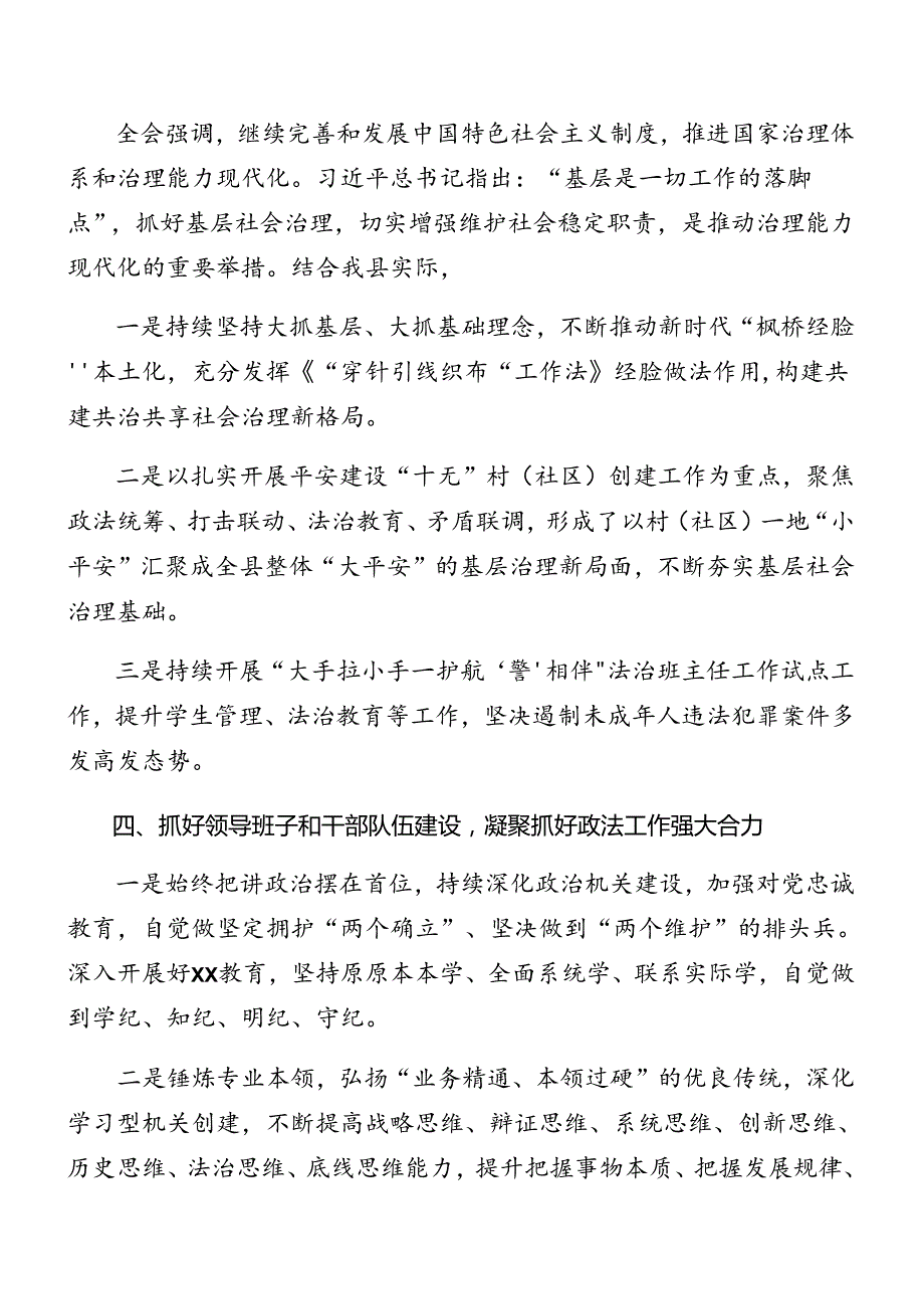 （九篇）2024年关于深化二十三中全会精神进一步推进全面深化改革总结讲话提纲.docx_第3页