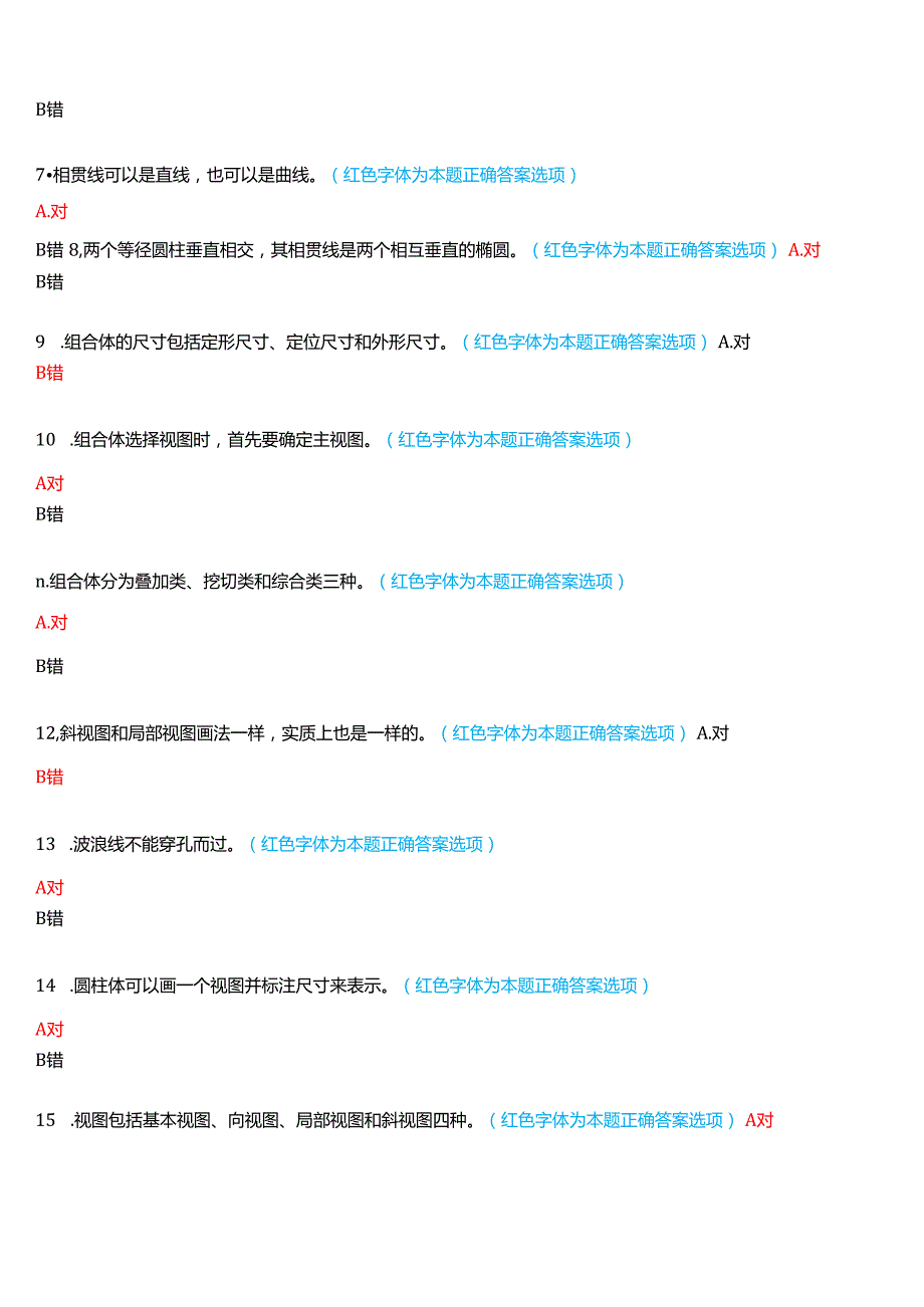 2024期国家开放大学专科《机械制图》一平台在线形考(形成性任务二)试题及答案.docx_第2页