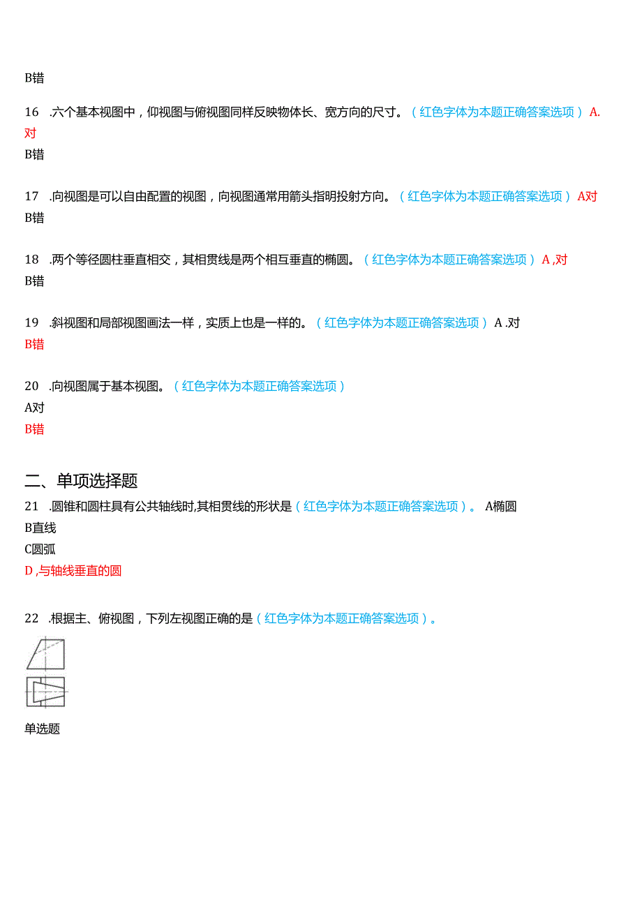 2024期国家开放大学专科《机械制图》一平台在线形考(形成性任务二)试题及答案.docx_第3页