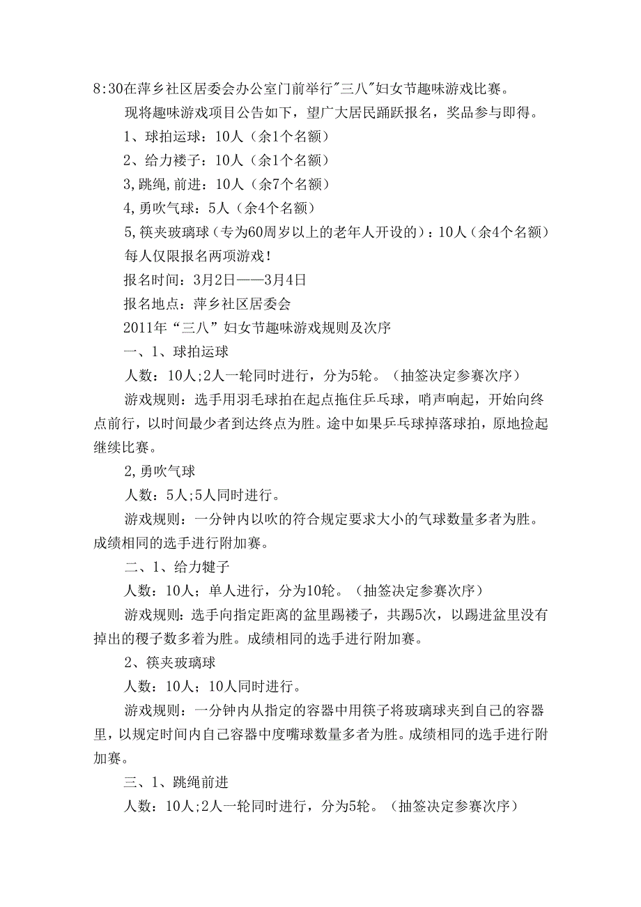 庆三八活动方案范文20232024(通用7篇).docx_第2页