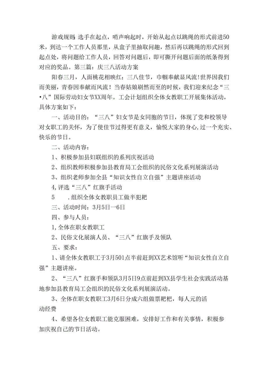 庆三八活动方案范文20232024(通用7篇).docx_第3页
