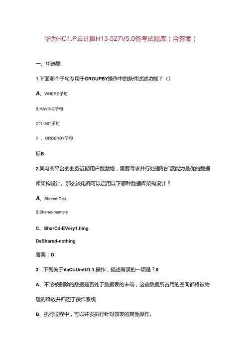 华为HCIP云计算H13527V5.0 备考试题库（ 含答案）.docx