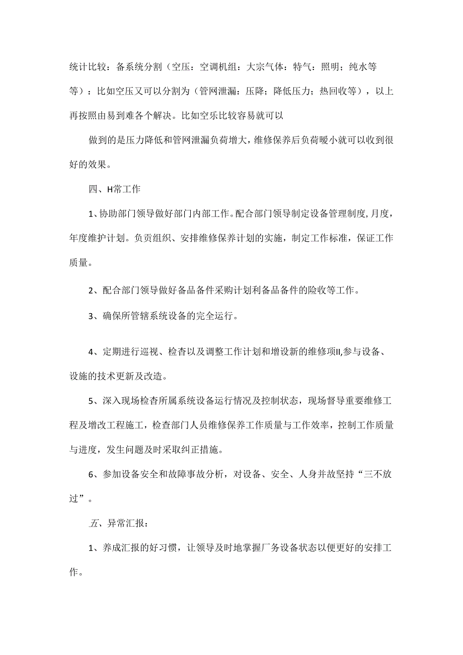 2024年工厂工作计划五篇.docx_第2页