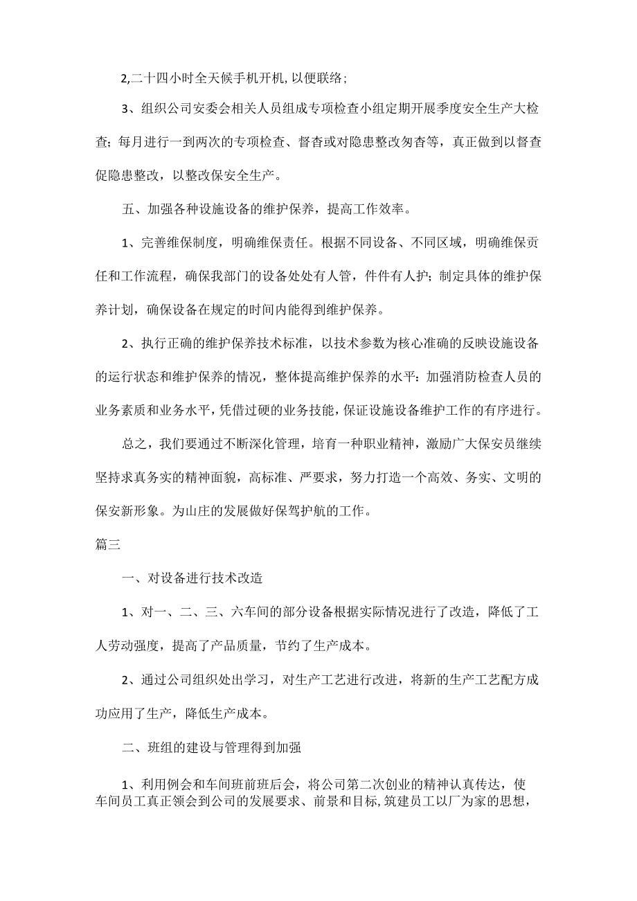 2024年工厂工作计划五篇.docx_第3页