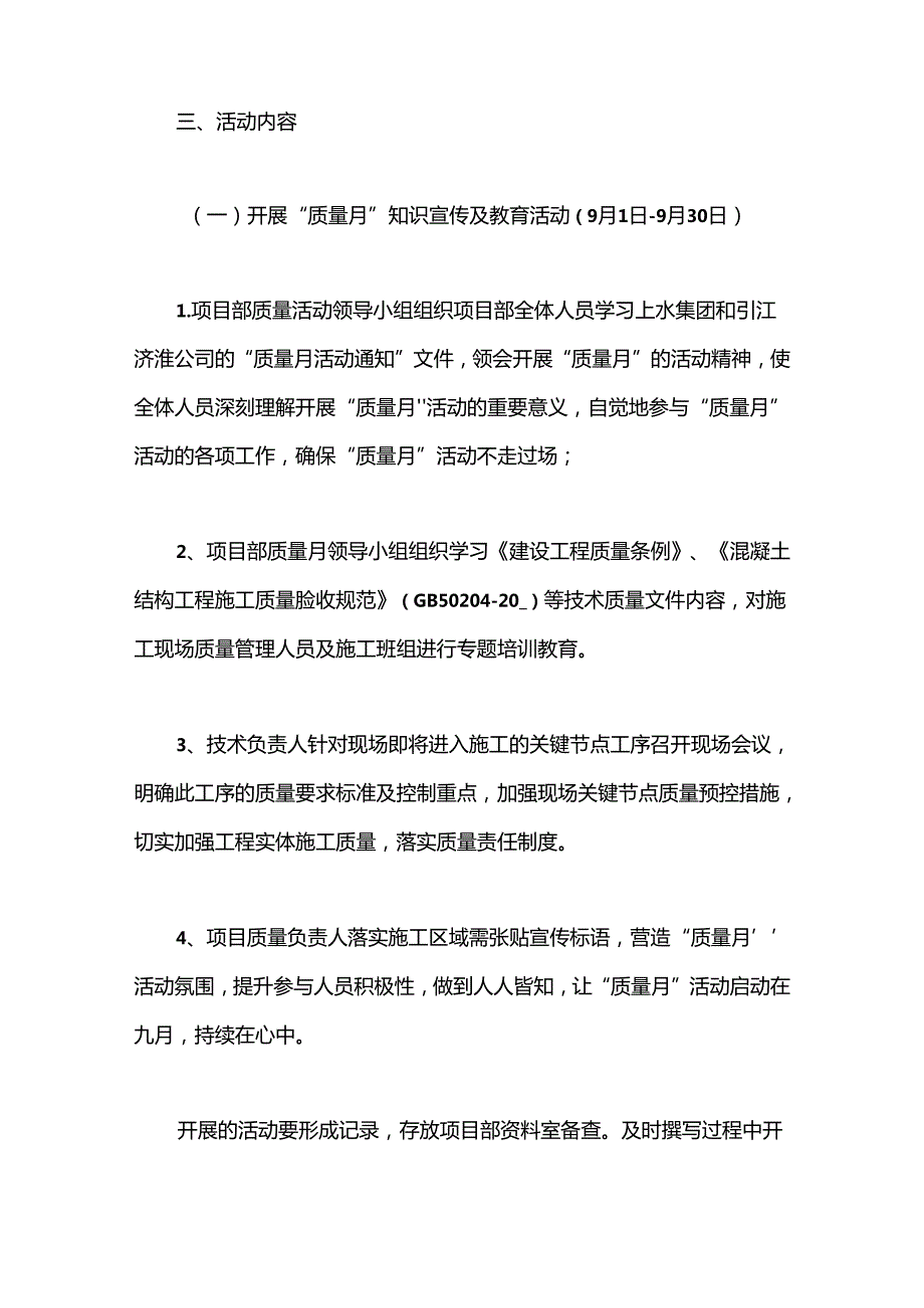 （24篇）关于开展质量月活动方案.docx_第2页