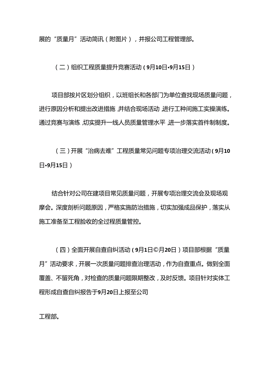 （24篇）关于开展质量月活动方案.docx_第3页