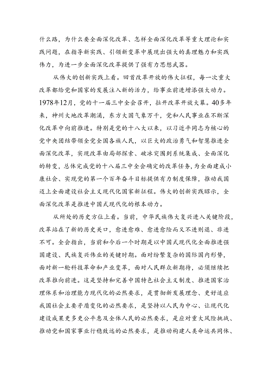 （8篇）在学习贯彻党的二十三中全会精神动员部署会上的讲话通用精选.docx_第2页