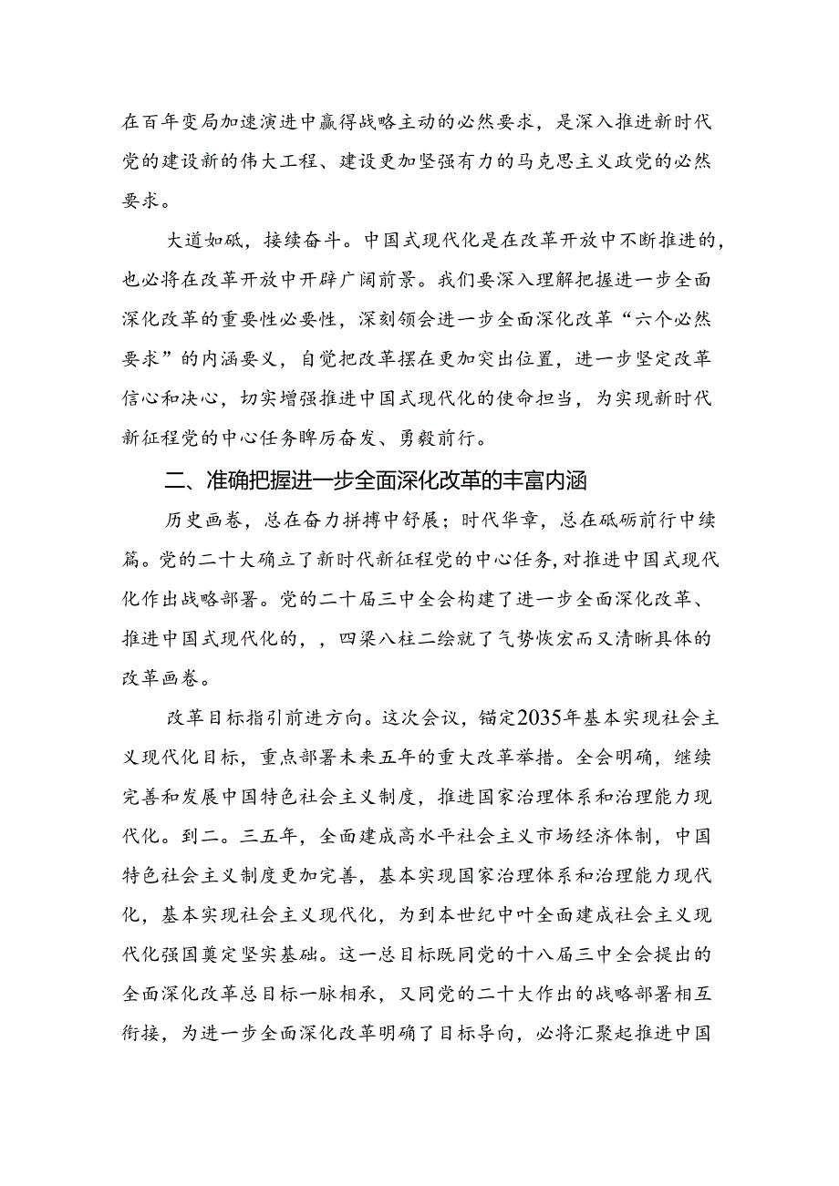 （8篇）在学习贯彻党的二十三中全会精神动员部署会上的讲话通用精选.docx_第3页