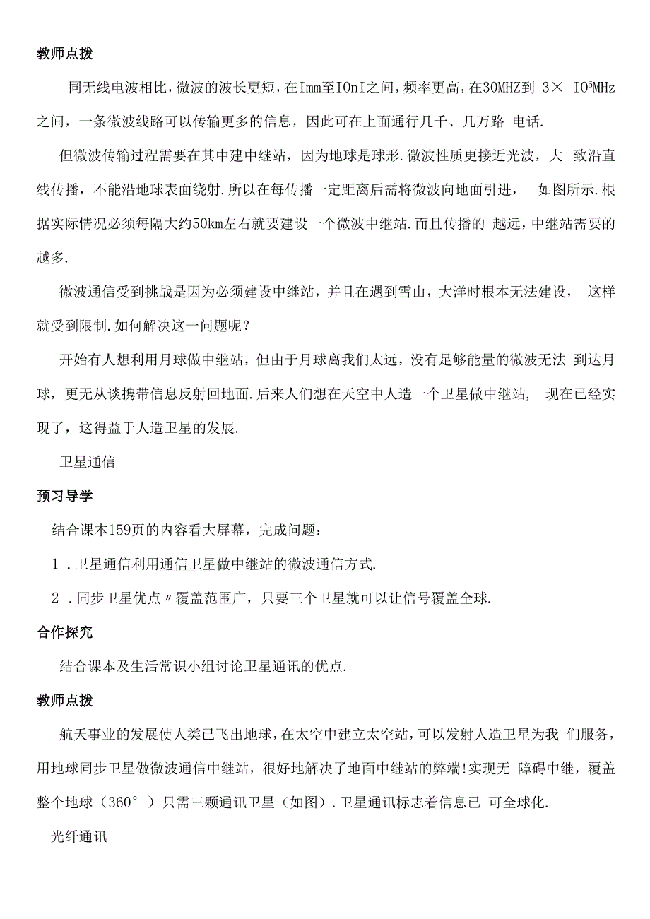 第4节 越来越宽的信息之路.docx_第2页