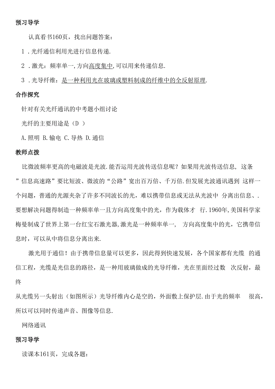 第4节 越来越宽的信息之路.docx_第3页