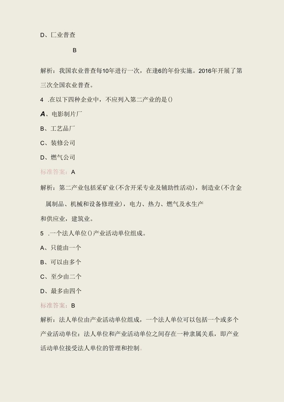 新版《统计工作实务》中级统计师考试题库及答案.docx_第3页