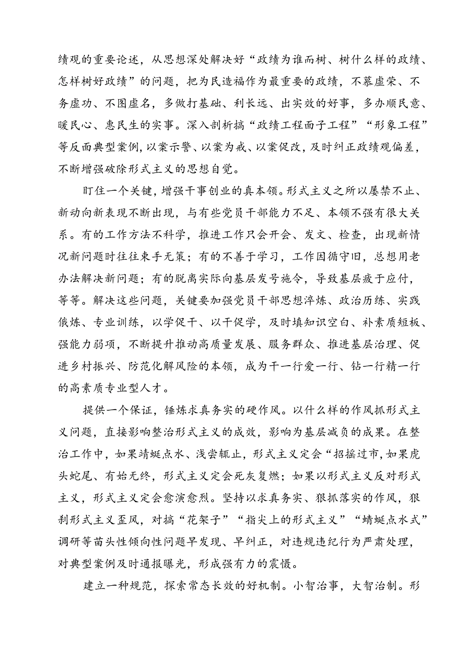（7篇）《整治形式主义为基层减负若干规定》心得体会范文.docx_第2页
