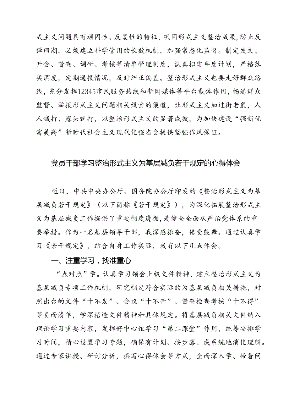 （7篇）《整治形式主义为基层减负若干规定》心得体会范文.docx_第3页
