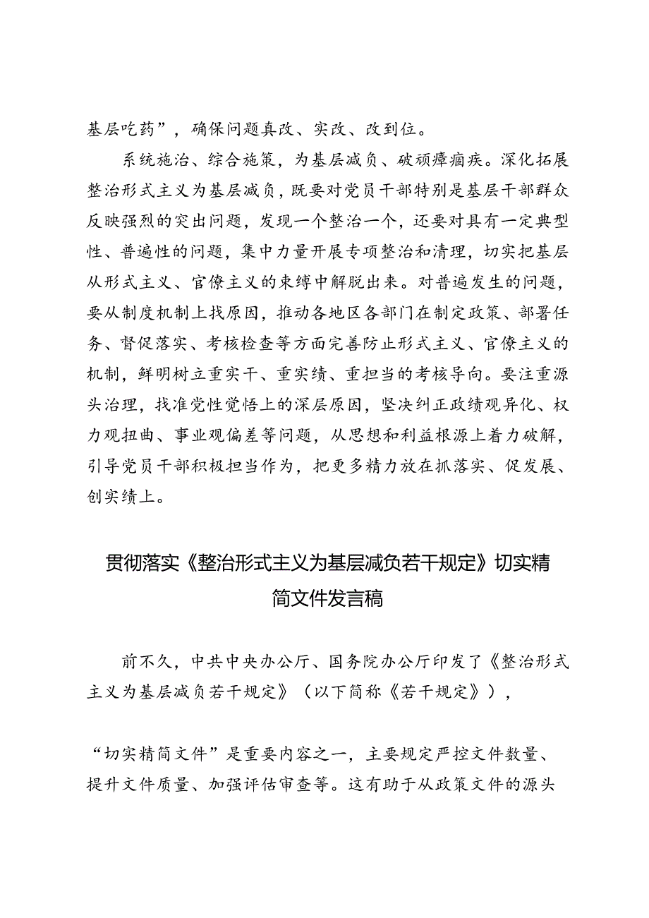 2024年9月领悟《整治形式主义为基层减负若干规定》 心得体会.docx_第3页