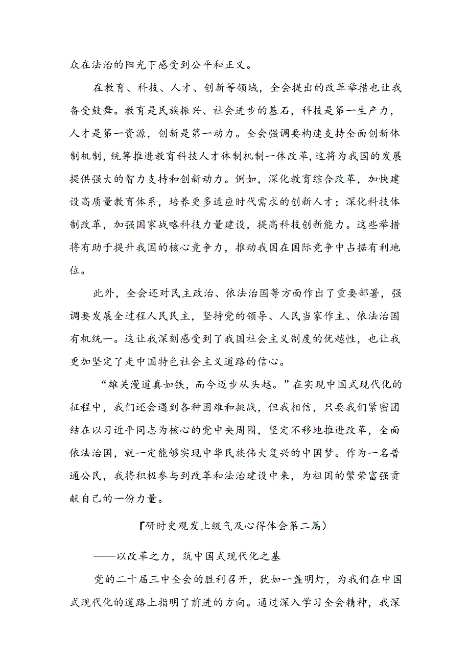 2024深入学习贯彻党的二十三中全会精神的研讨发言材料.docx_第2页