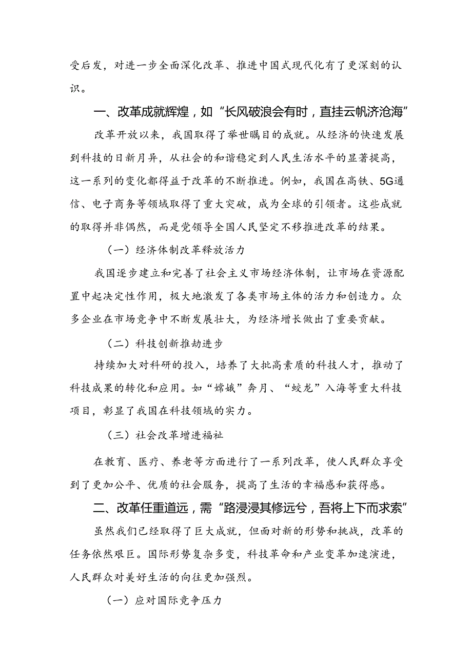2024深入学习贯彻党的二十三中全会精神的研讨发言材料.docx_第3页