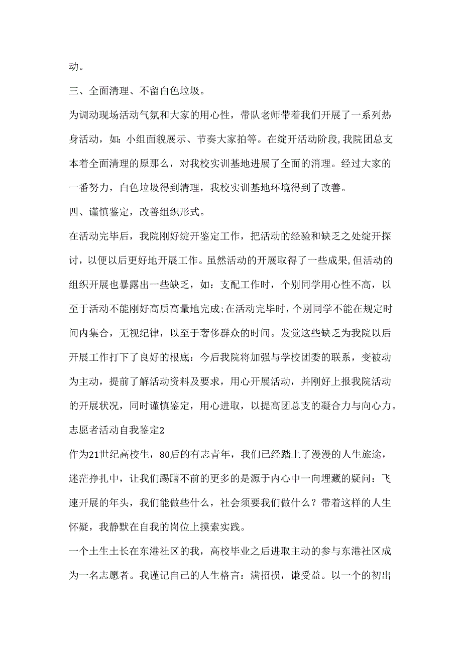 志愿者活动的自我鉴定1000字.docx_第2页