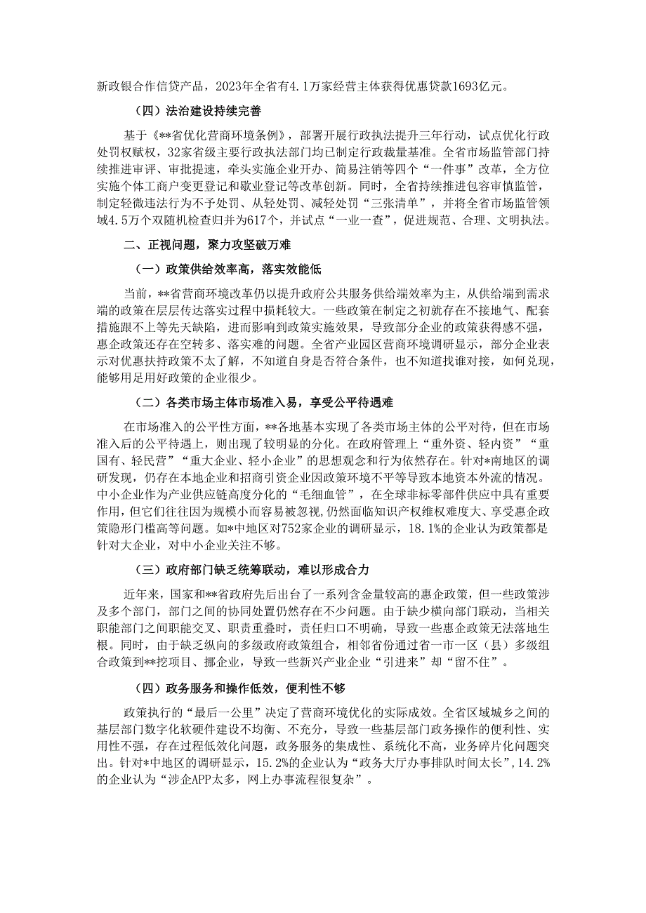 在2024年全省优化营商环境专题推进会上的讲话.docx_第2页